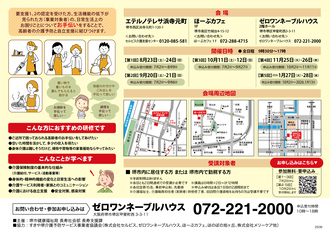 堺市生活援助サービス従事者研修チラシ裏面