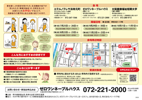 チラシ裏面