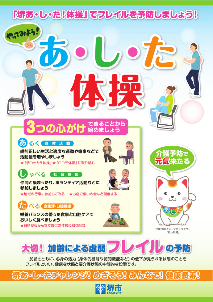 あした体操1