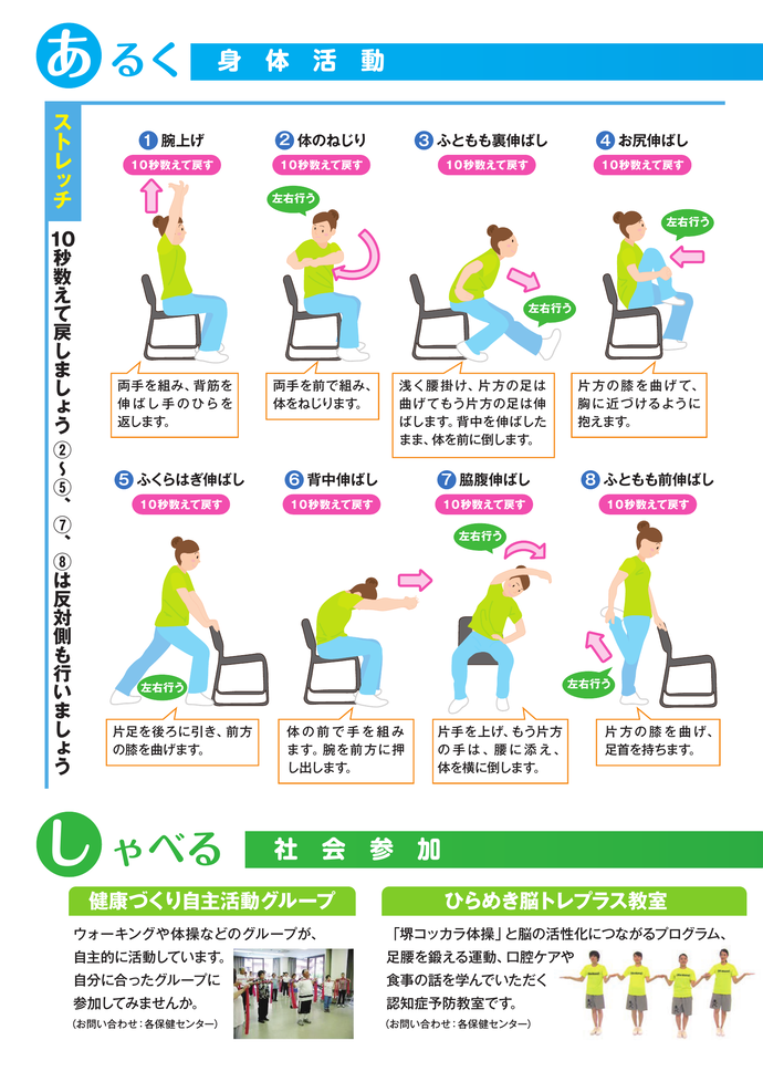 あした体操2