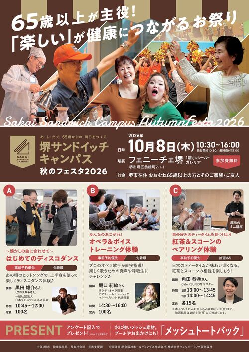 秋のフェスタ2026