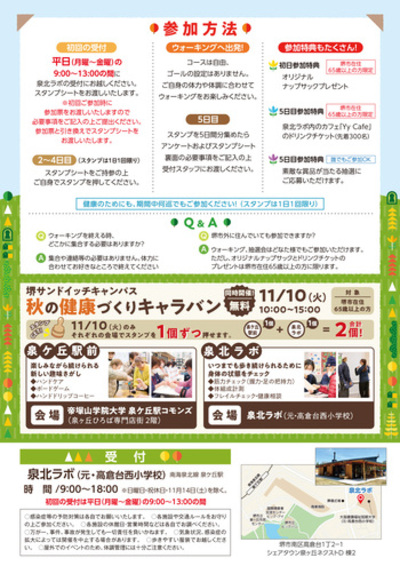 堺まちなかウォーキングin泉北