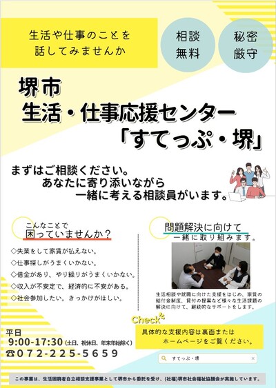 すてっぷ・堺チラシ（表面）