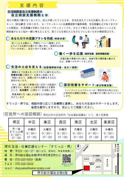 すてっぷ・堺チラシ（裏面）