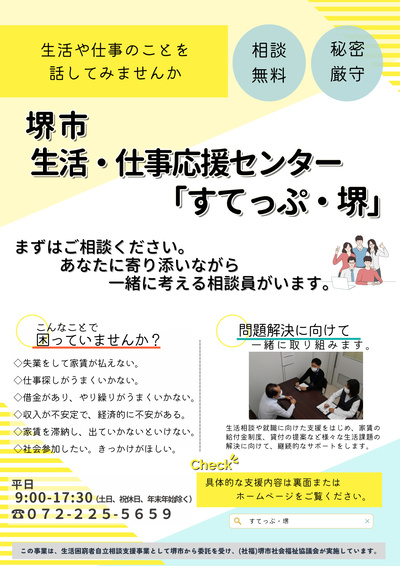 すてっぷ・堺チラシ（表面）