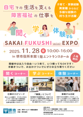 SAKAI FUKUSHI mini Expo　チラシ