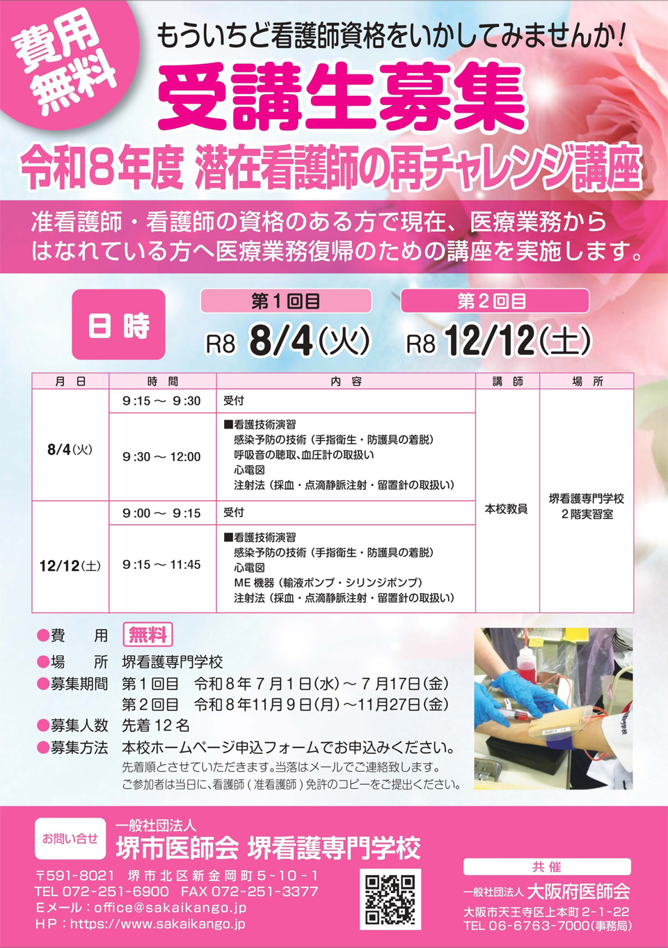 潜在看護師再チャレンジ講座のチラシ