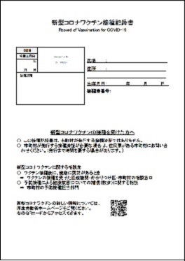 接種記録書（追加接種（3回目）用）