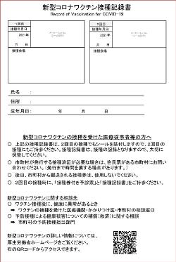 接種記録書（初回接種用）