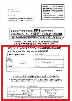 予防接種済証（3回目接種）