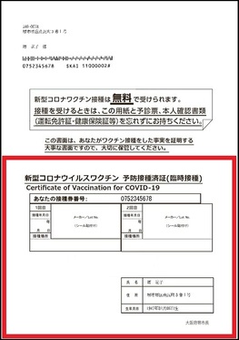 予防接種済証（小児接種）