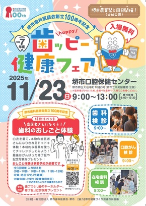 歯ッピー健康フェア案内チラシ１