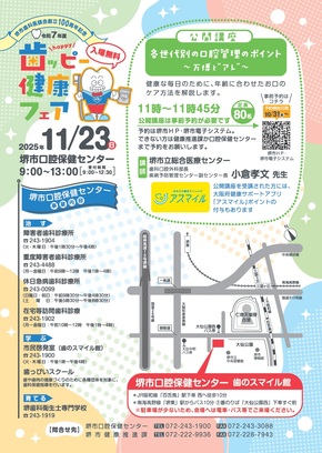 歯ッピー健康フェア案内チラシ2