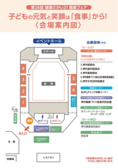 健康フェアチラシ（裏面）
