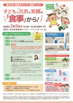 健康フェアチラシ