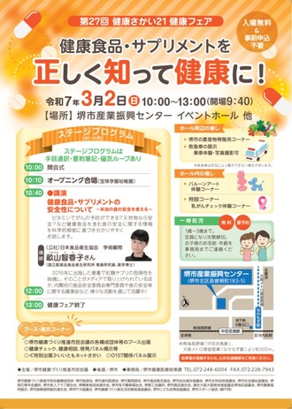 健康フェア開催チラシ