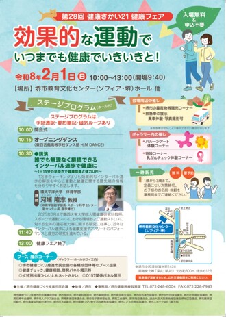 健康フェア開催チラシ