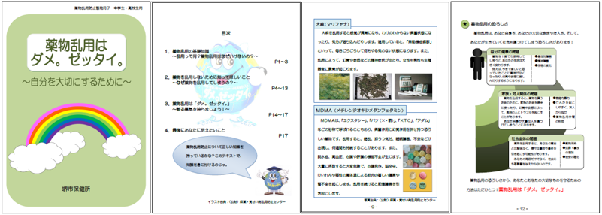 中学生・高校生向け冊子の画像（抜粋）