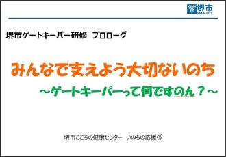 ゲートキーパー研修テキストの表紙画像