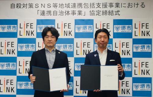 ライフリンク清水理事長と永藤市長が並ぶ写真