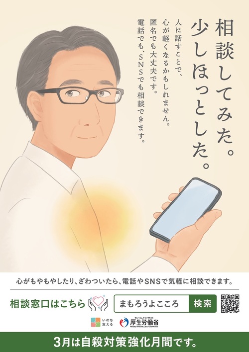 令和5年度自殺対策強化月間ポスターの画像