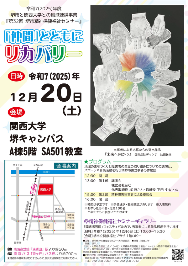 第31回堺市精神保健福祉セミナーチラシ