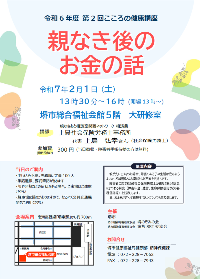 こころの健康講座のお知らせ画像