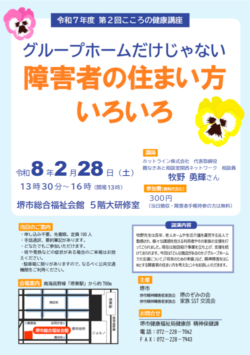 こころの健康講座のお知らせ画像