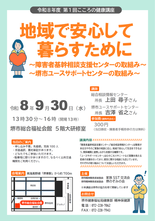 こころの健康講座のお知らせ画像