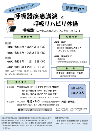 呼吸器疾患講演と呼吸リハビリ体操　表