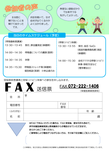 呼吸器疾患講演と呼吸リハビリ体操　裏