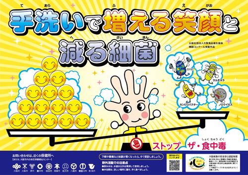 手洗いで　増える笑顔と　減る細菌