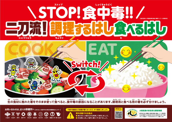 二刀流！　調理するはし　食べるはし