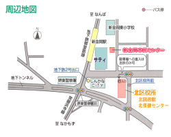 北地域包括支援センターの周辺地図