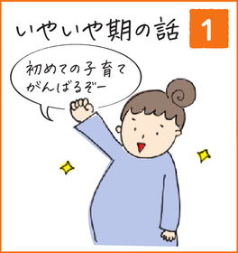 初めての子育てがんばるぞ