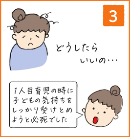 1人目育児のときに子どもの気持ちをしっかり受け止めようと必死でした