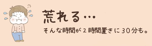 荒れる、そんな時間が2時間置きに30分も