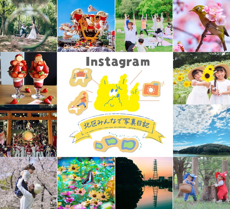 北区役所公式インスタグラム