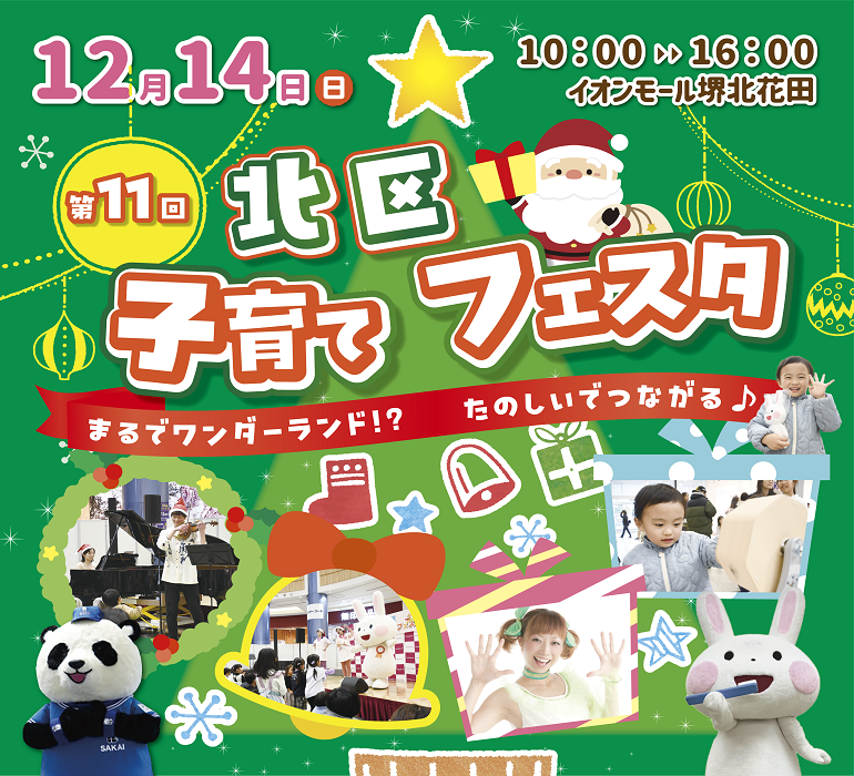 北区子育てフェスタ