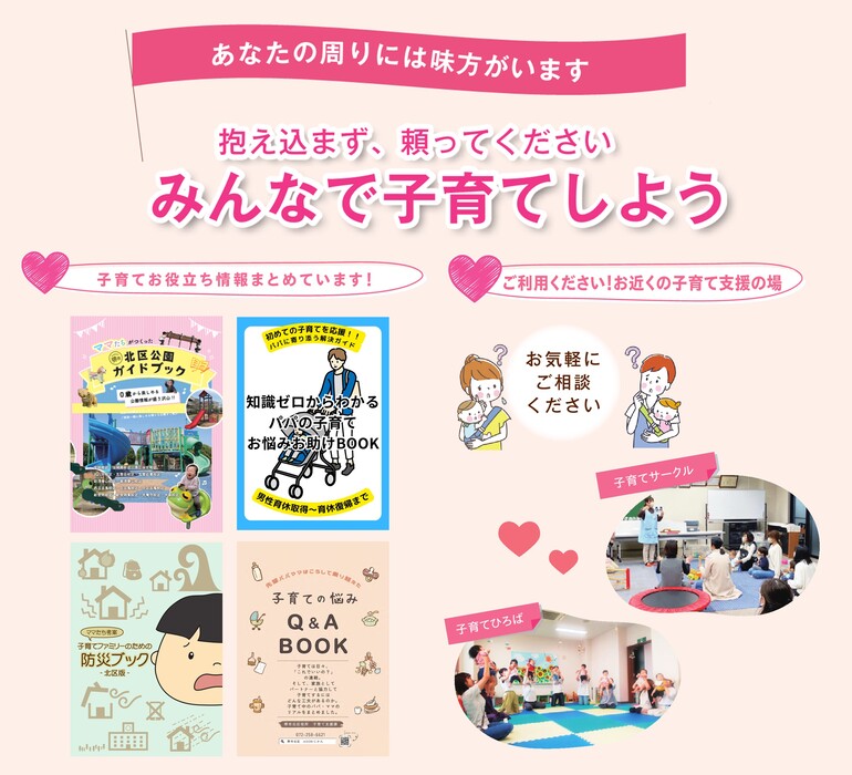 北区子育て情報サイト