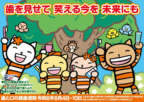 歯を見せて　笑える今を　未来にも