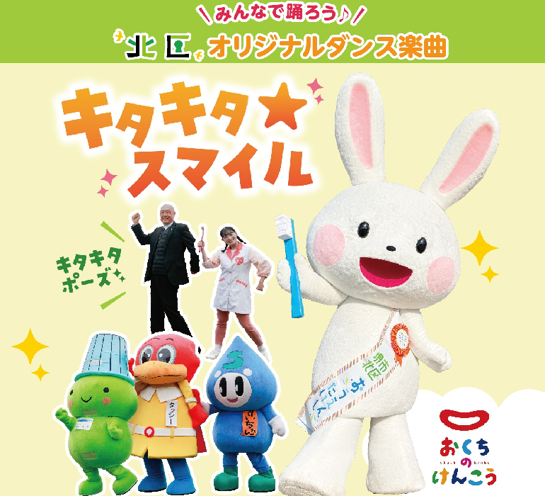 みんなで踊ろう♪北区オリジナルダンス