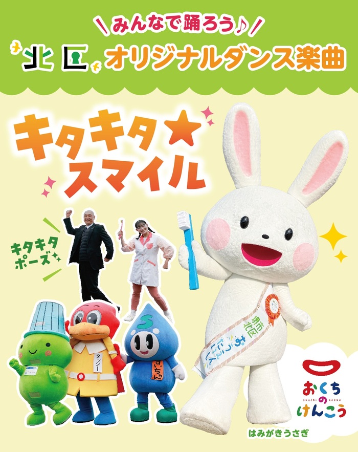 みんなで踊ろう♪北区オリジナルダンス