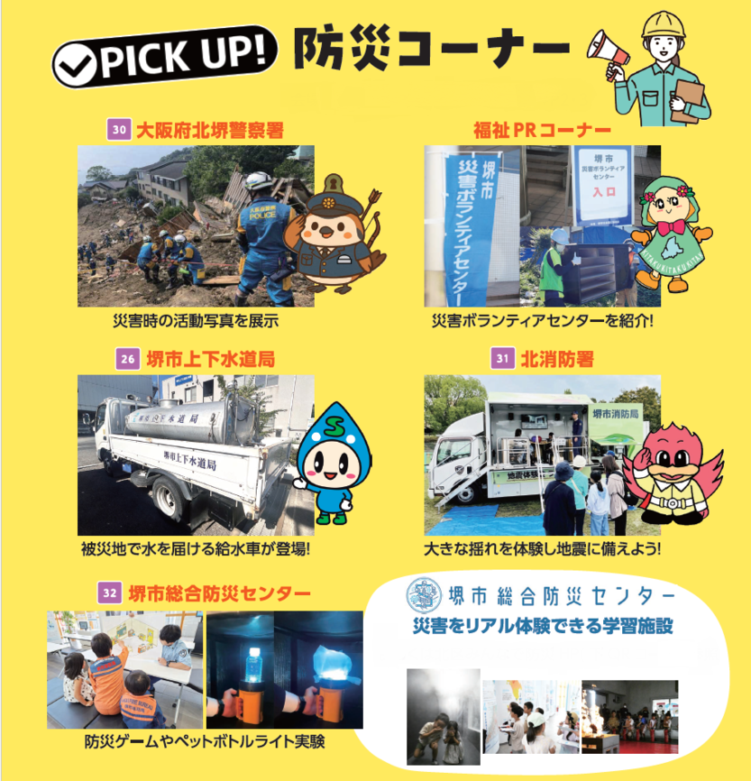 防災コーナー