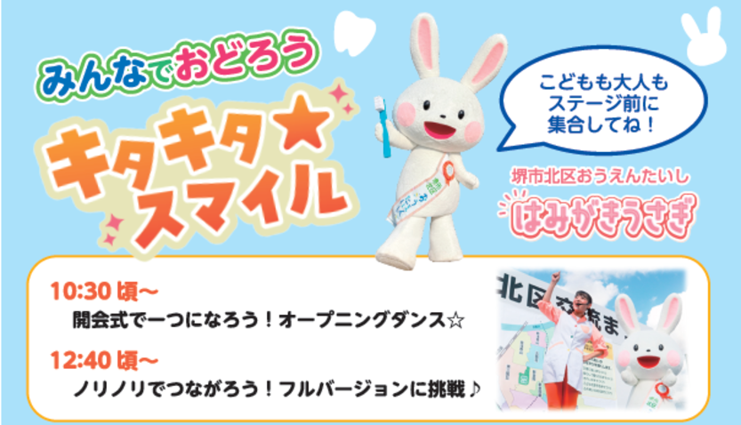 10:30頃と12:40頃にはみがきうさぎが登場します。