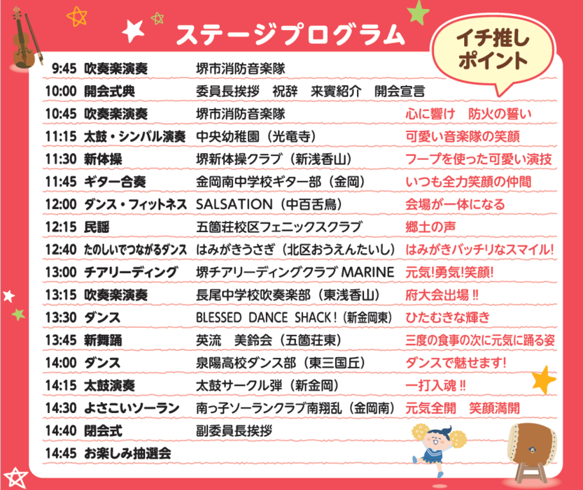 ステージプログラム