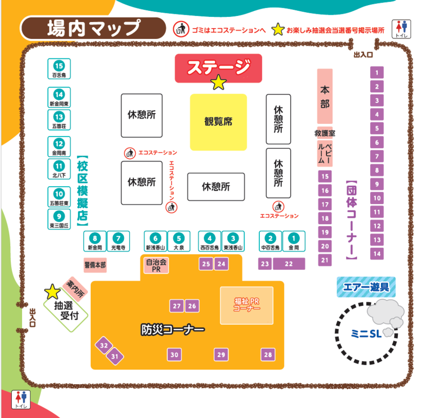場内マップ