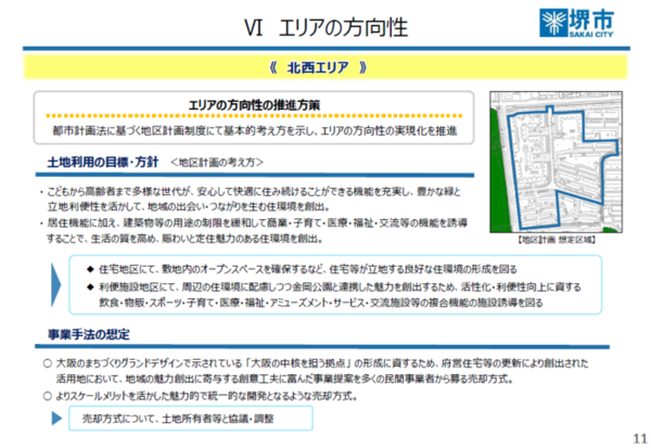 新金岡地区活性化推進プラン11ページより北西エリアの方向性に関する記載を抜粋。