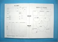 あい・ふぁいる　記録用シートの見本写真