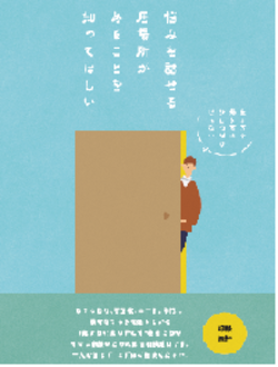 ユースサポートセンター